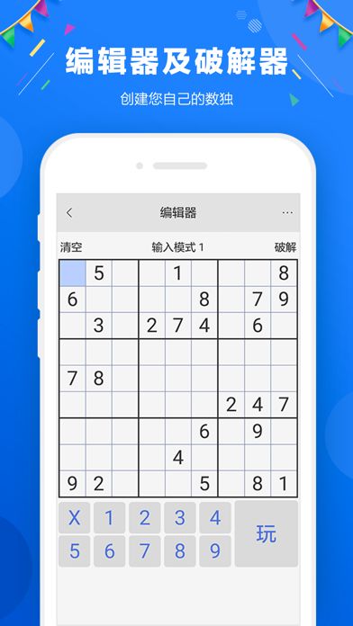 数独 -  休闲益智游戏游戏截图