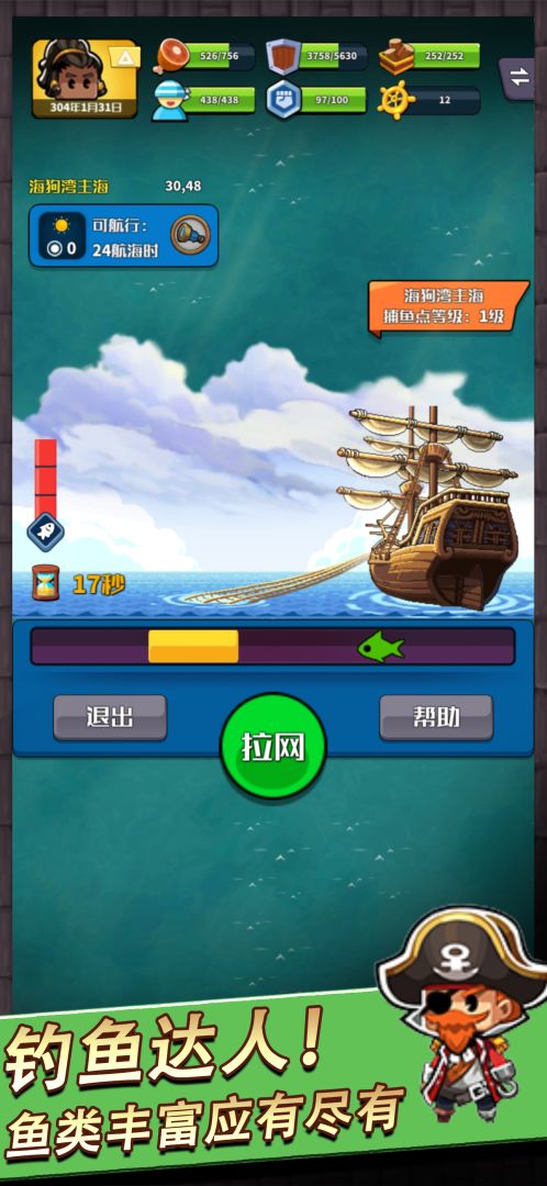 小小航海士游戏截图