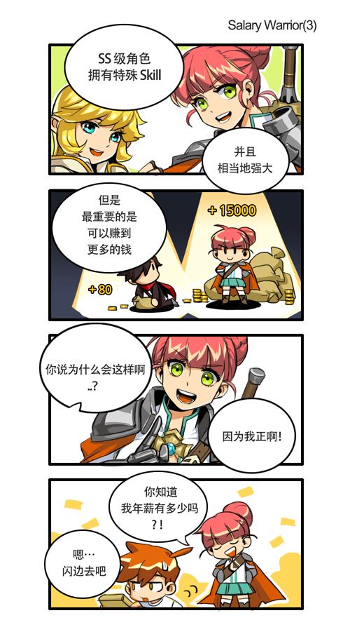 Salary Warrior [ 大繁殖时代 ]游戏截图