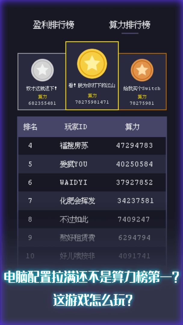 装机大亨游戏截图