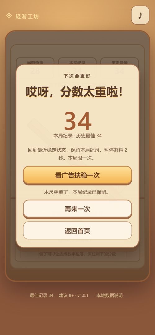 分数太重啦游戏截图