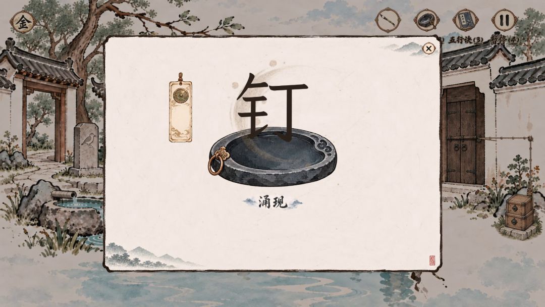 字涌万象游戏截图