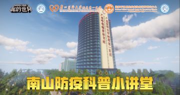 为青少年疫情防护助力，《我的世界》携手广州呼研院推出抗疫知识科普玩法