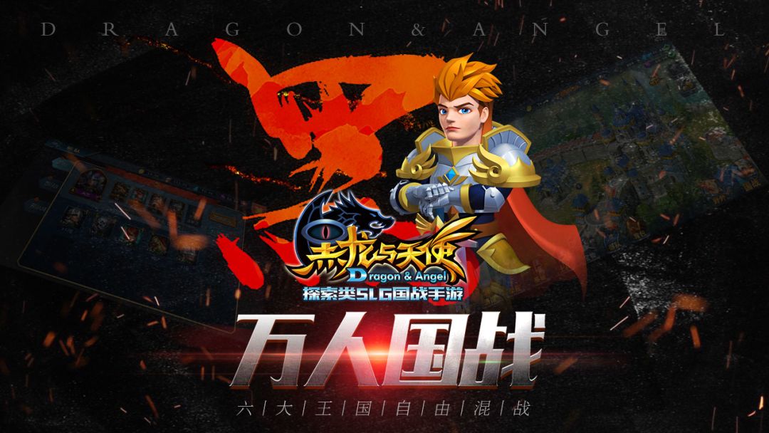 黑龙与天使 - 国服游戏截图