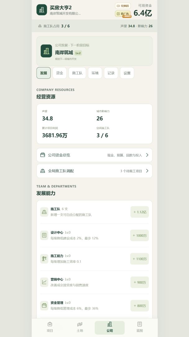 买房大亨2游戏截图