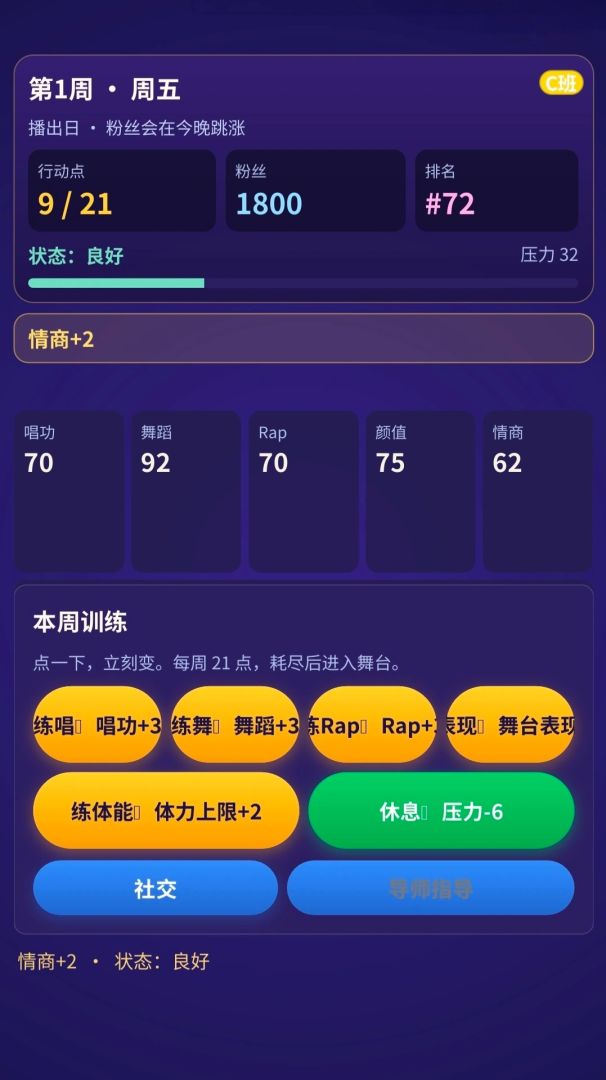 顶流叙事模拟器游戏截图