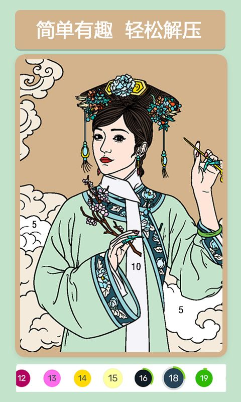 数字填色游戏截图