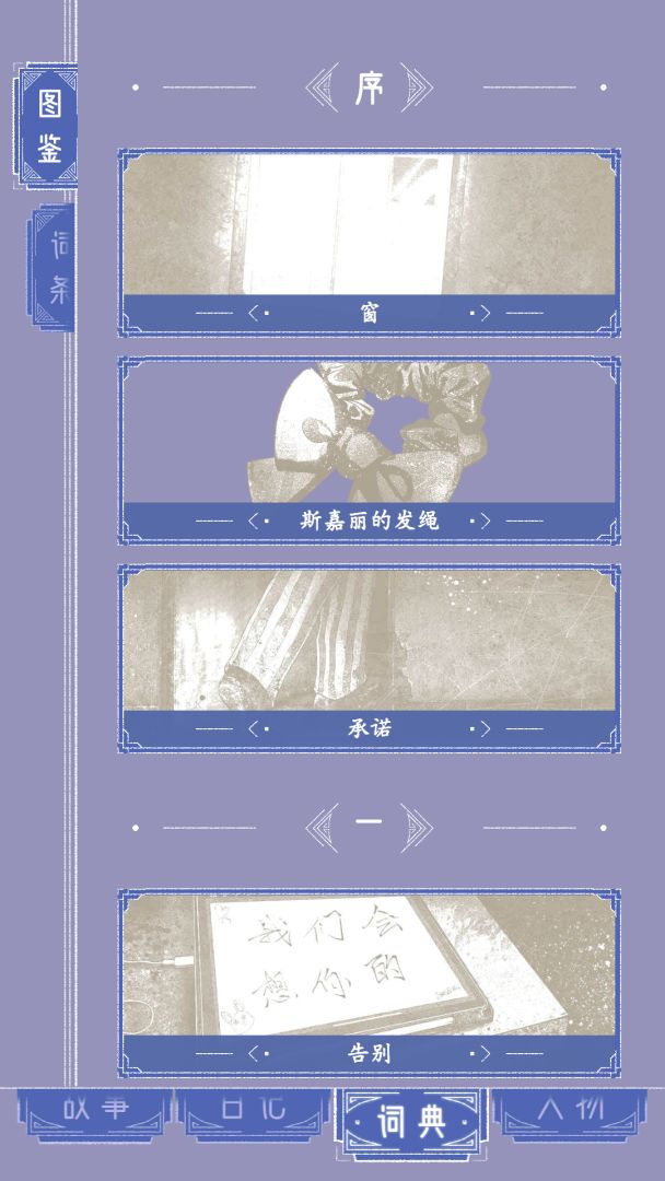 窗外的真相游戏截图