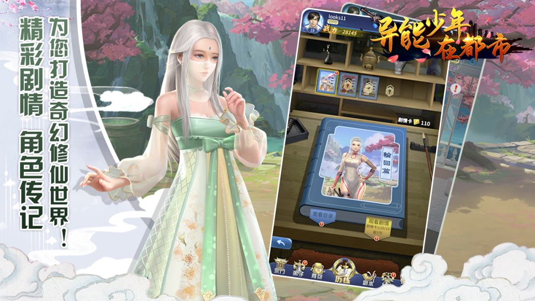 异能少年在都市游戏截图