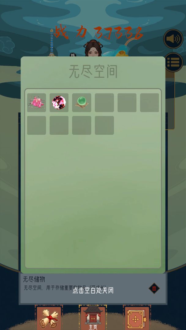 合合修仙游戏截图