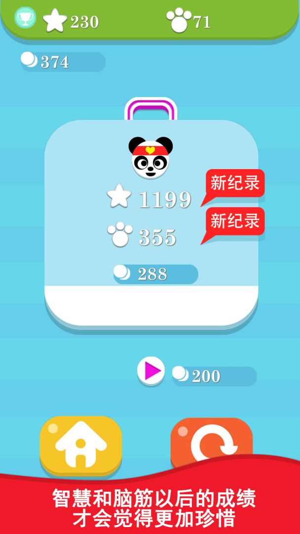 熊猫合并游戏截图