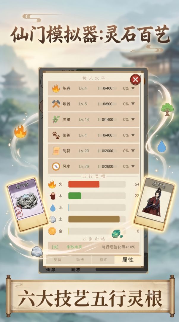 仙门模拟器:灵石百艺游戏截图