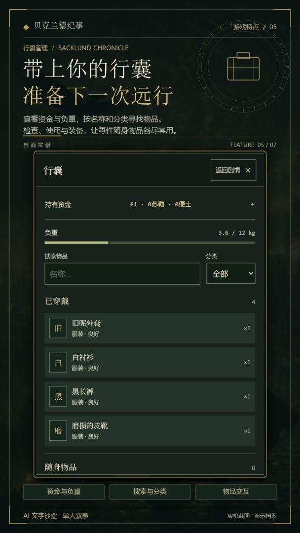 贝克兰德纪事游戏截图