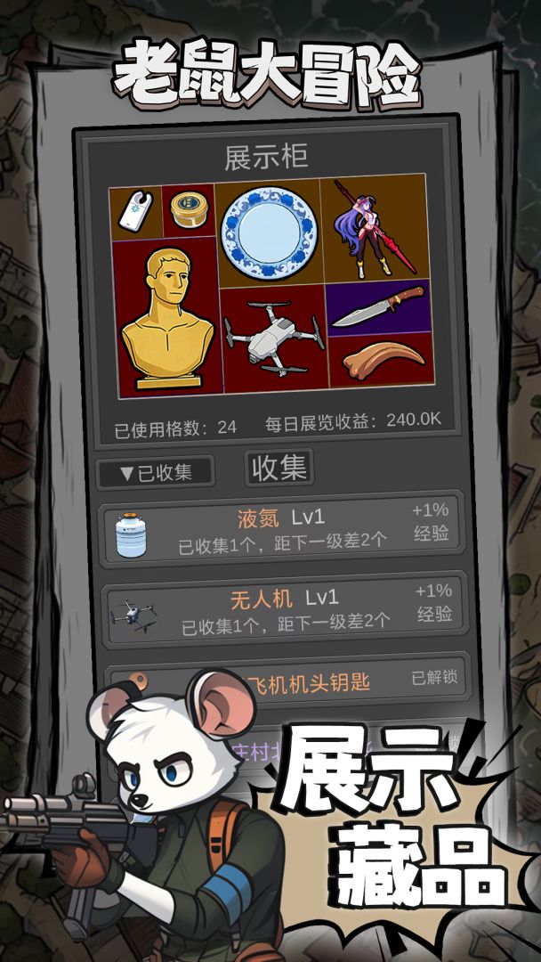 老鼠大冒险游戏截图