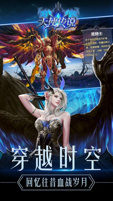 天使传说-奇幻魔法纪元ARPG手游游戏截图