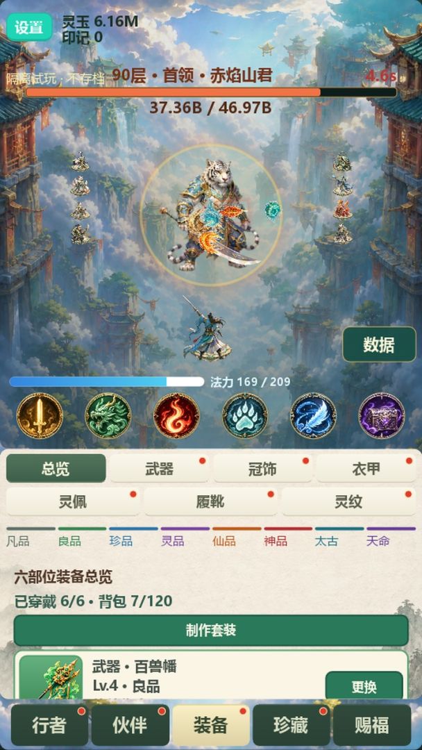 山海·归墟行游戏截图