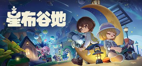 星布谷地 封面
