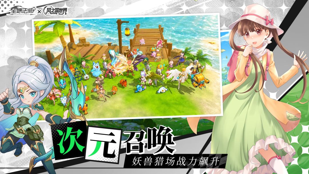 风之国世界游戏截图