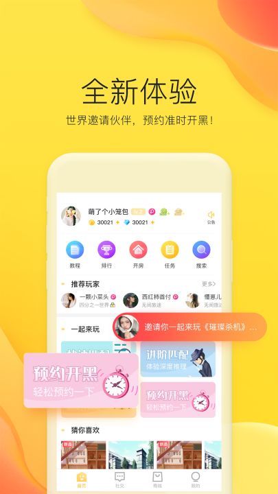天天剧本杀截图