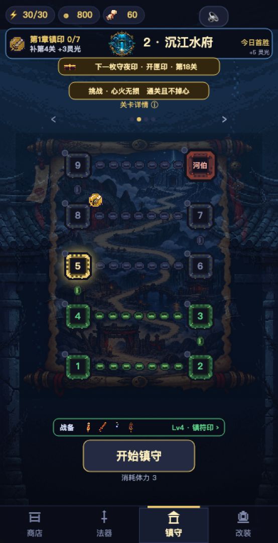 镇妖山门游戏截图