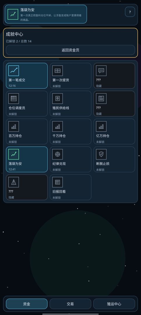 星际熵增:期货模拟器游戏截图