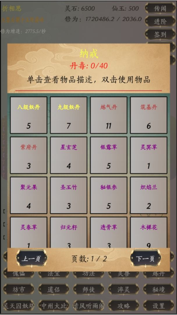 人界修真录游戏截图