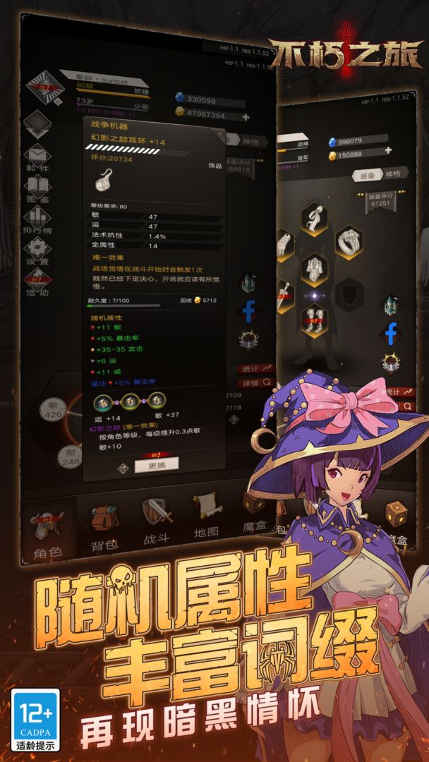 不朽之旅游戏截图