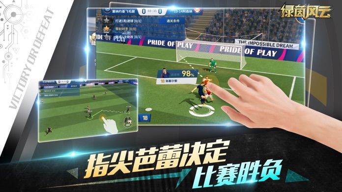 绿茵奇迹 -足球大师游戏截图