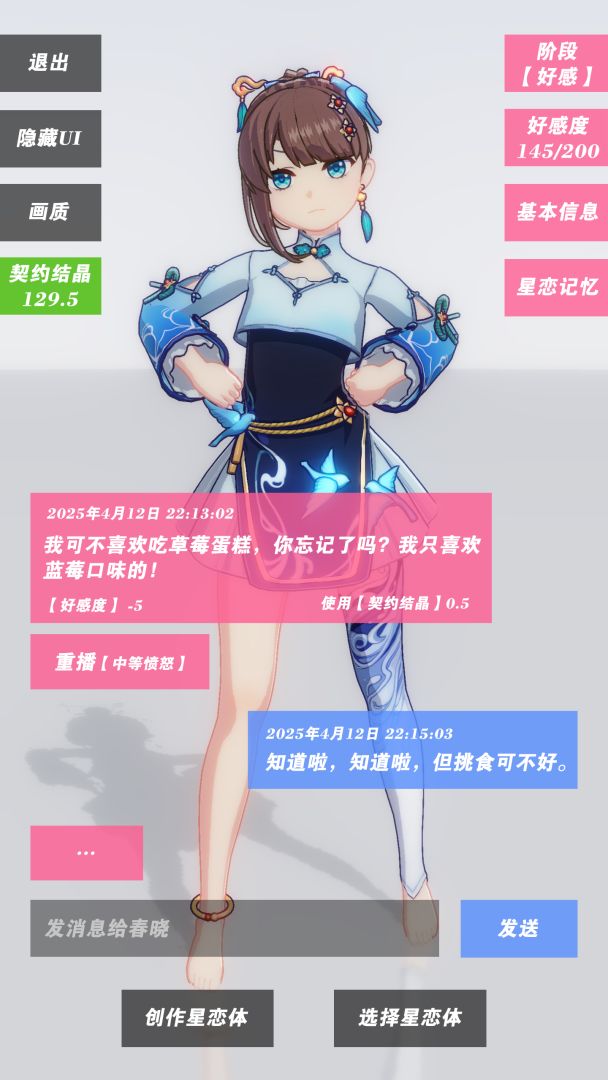 星恋契约游戏截图