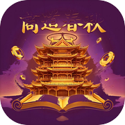 商道春秋icon