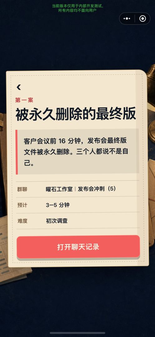 群聊侦探游戏截图