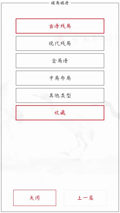 中国象棋 - 全民棋谱天天乐游戏截图