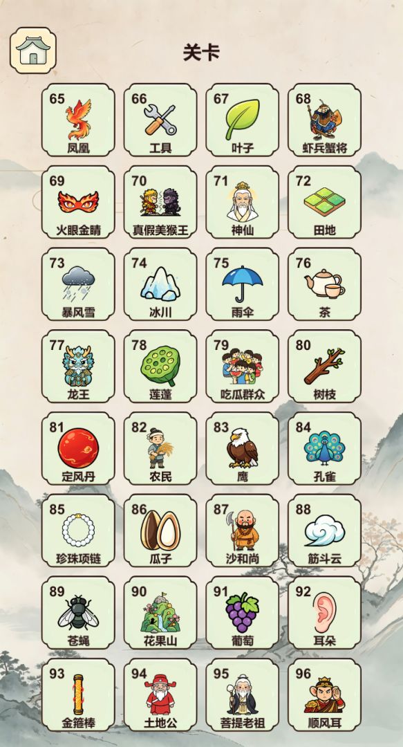 名著炼金术游戏截图