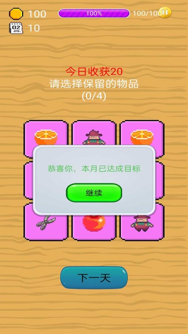 幸运果派游戏截图