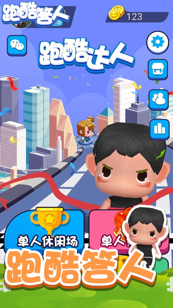 跑酷答人游戏截图