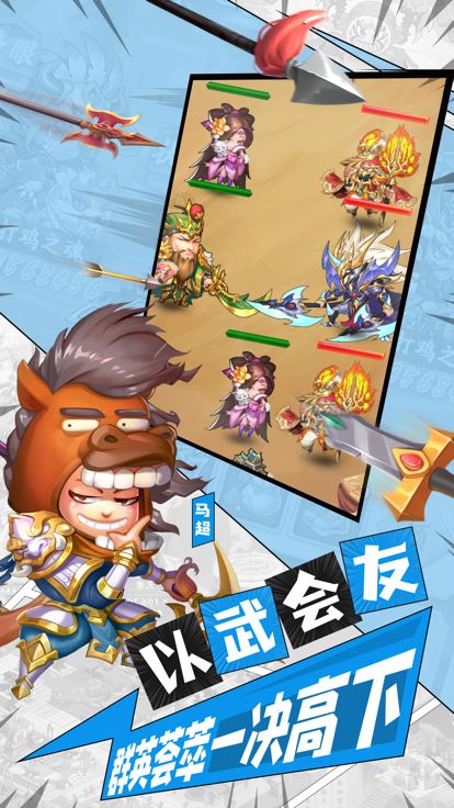 三国之群英争霸-三国卡牌放置游戏游戏截图