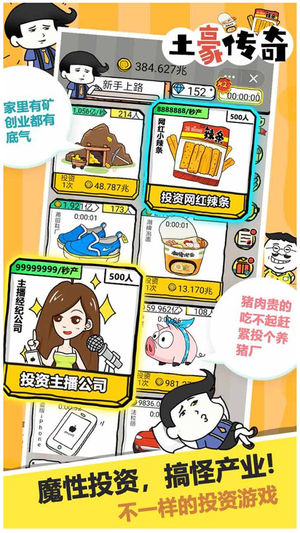 土豪传奇游戏截图