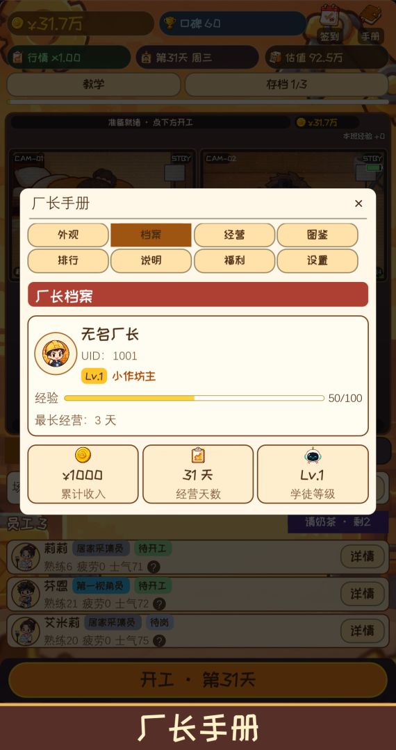 我教机器人打工:从叠衣服到具身智能大亨游戏截图