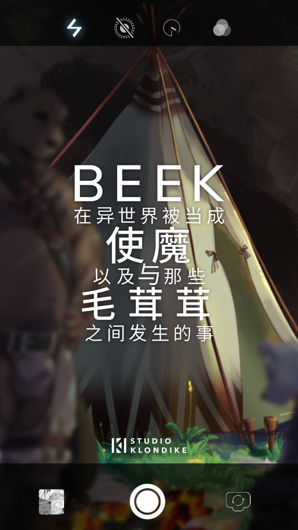 Beek - 使魔与毛茸茸游戏截图