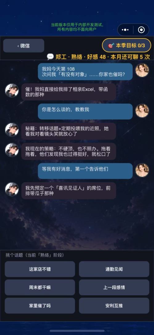 大龄逆袭:先搞钱还是先脱单游戏截图