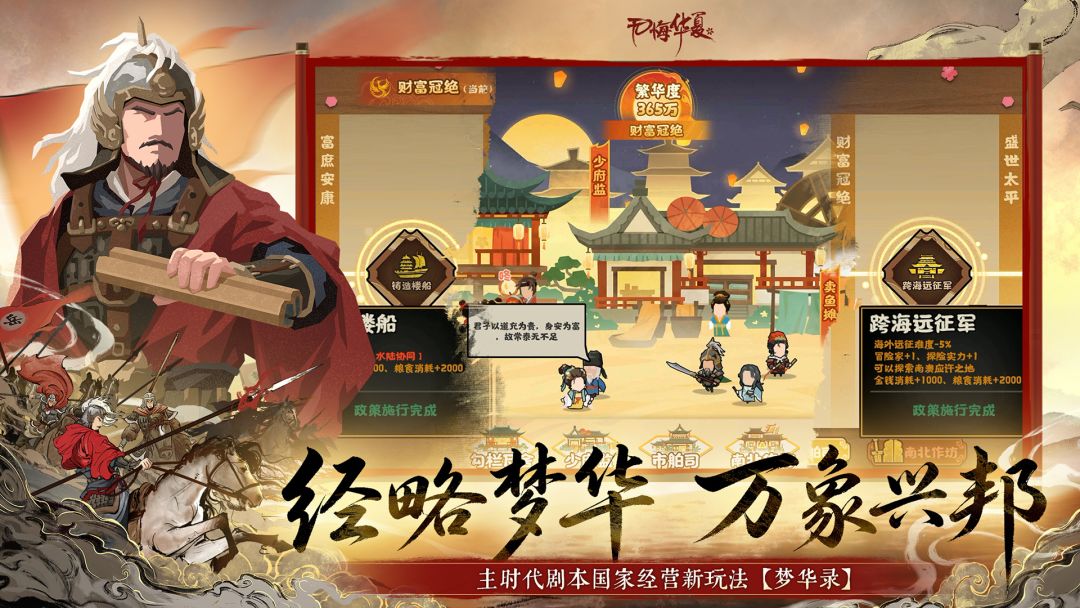 无悔华夏游戏截图