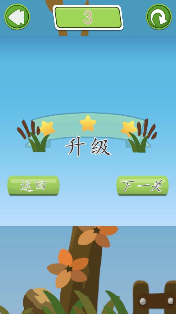 数字迷途游戏截图