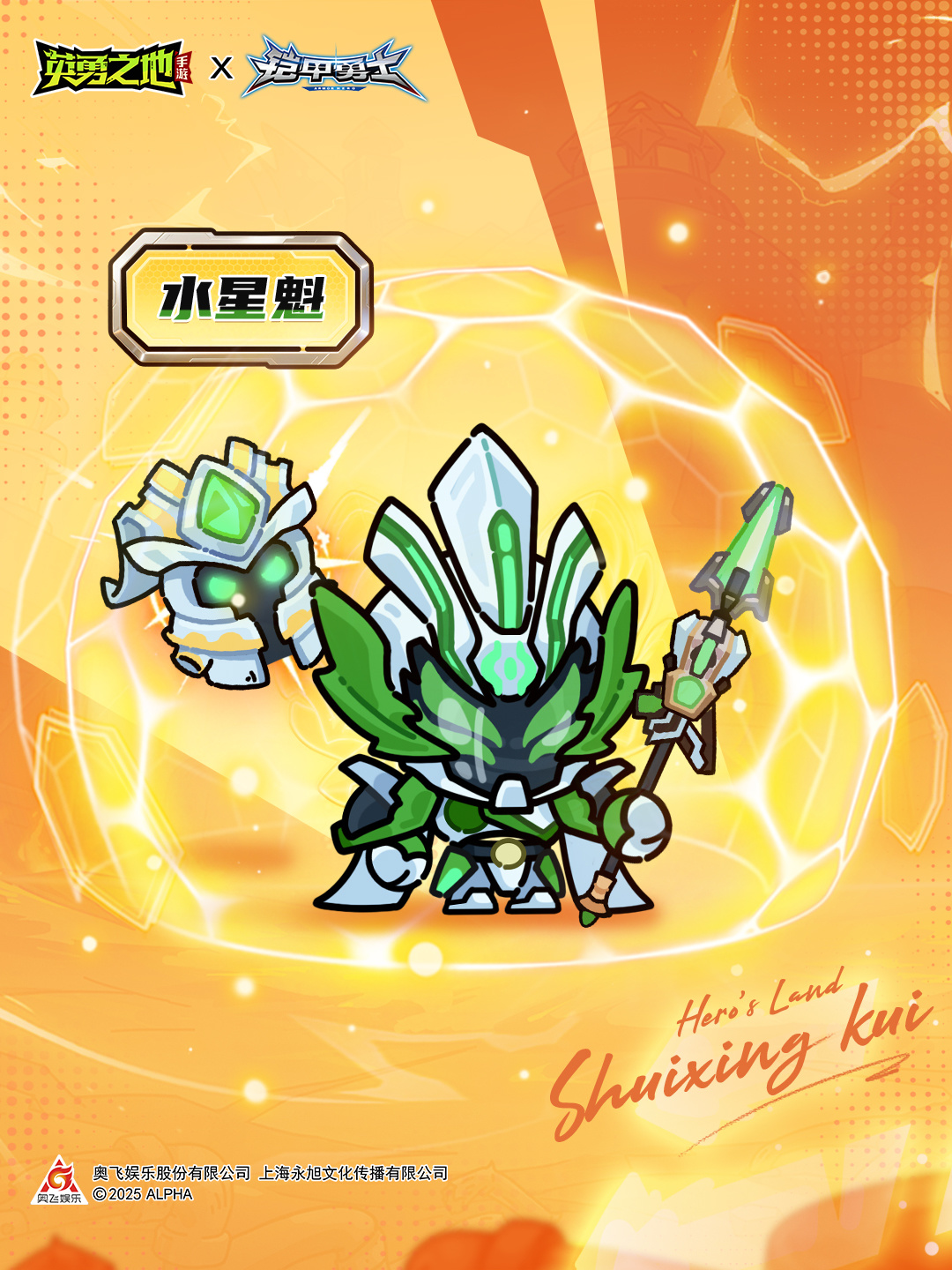 联动坐骑-极光驹、火刑驹