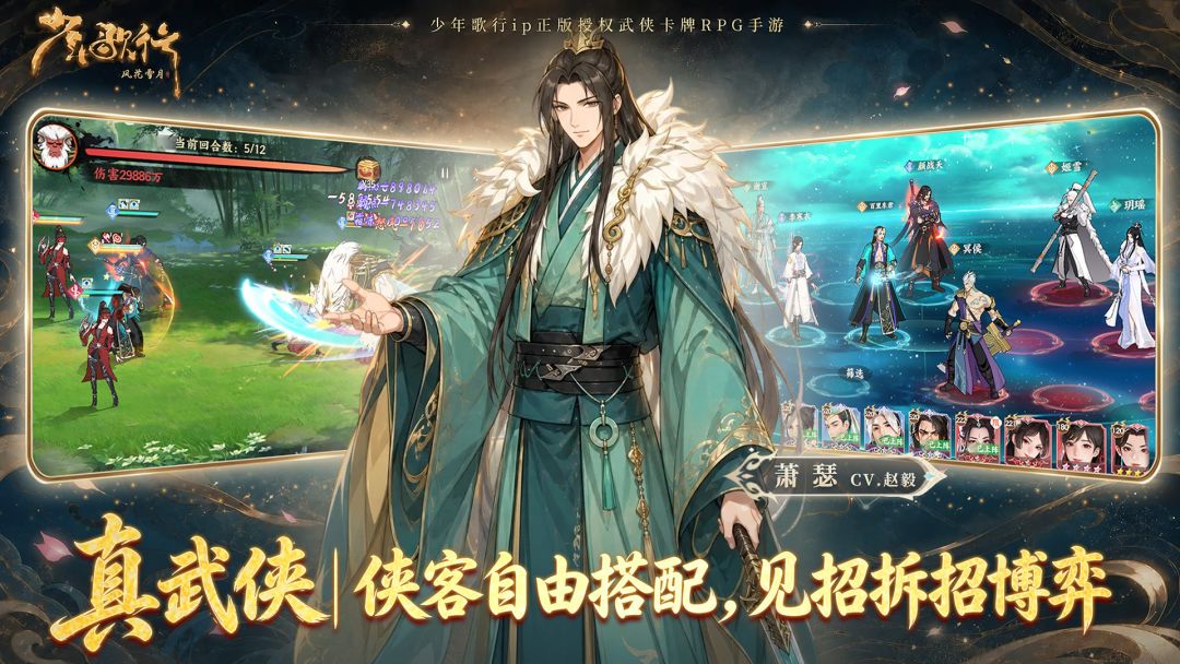 少年歌行:风花雪月游戏截图