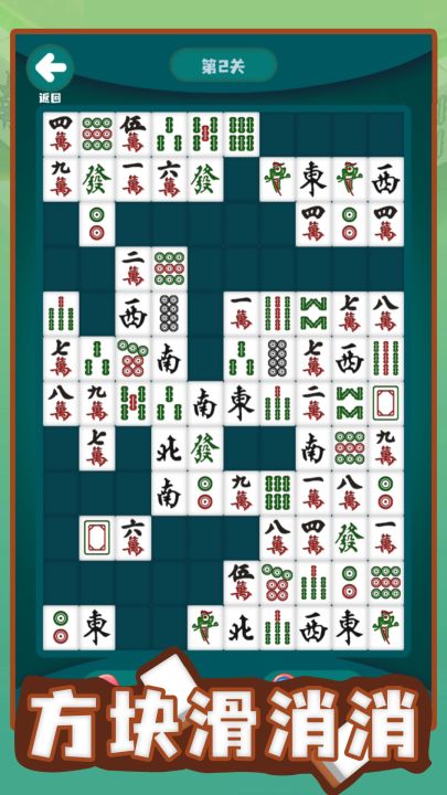 方块滑消消截图