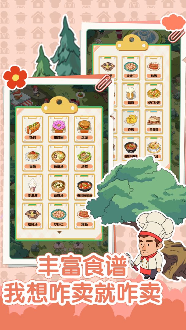 我的小店日记游戏截图