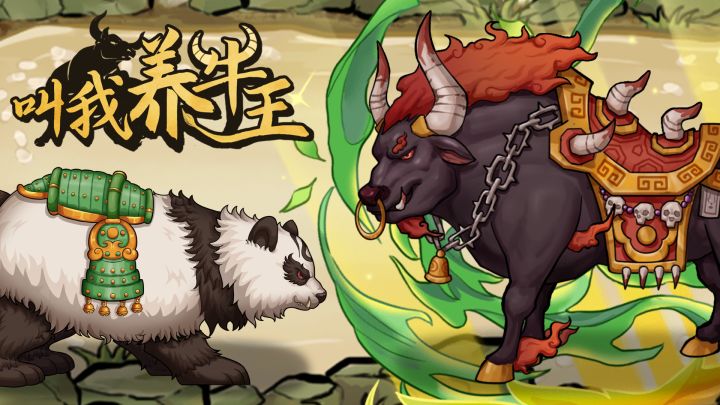 叫我养牛王游戏截图