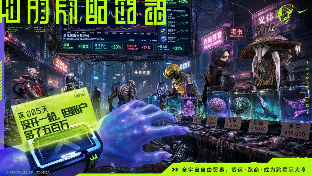 星际理想国游戏截图
