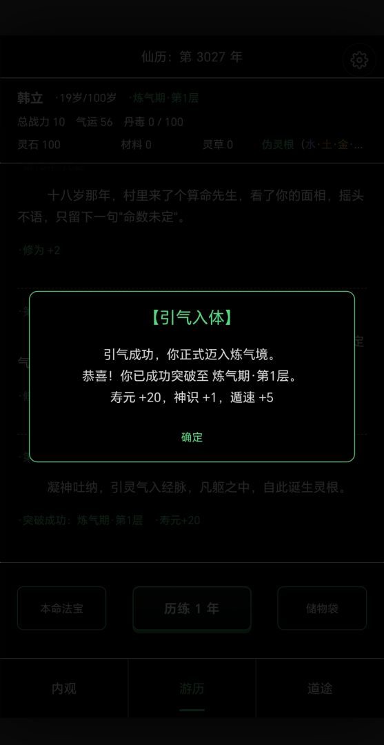 凡人修仙模拟器·轮回游戏截图