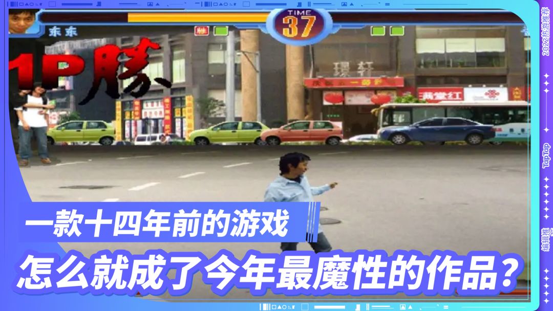 今年最魔性的游戏来自十四年前？